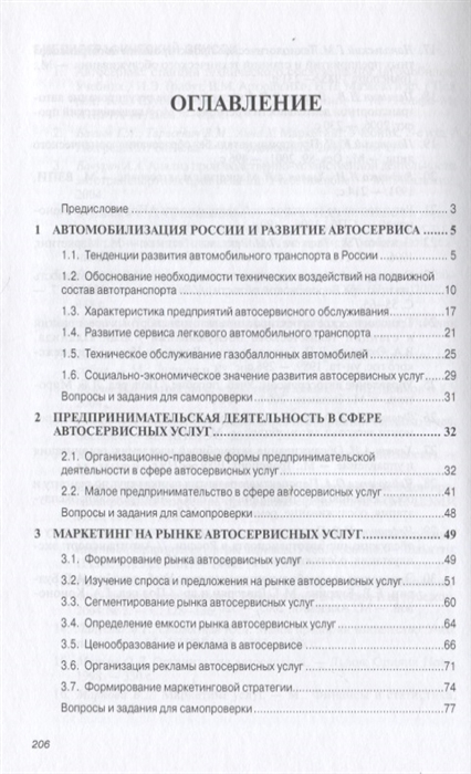  Пособие по теме Разработка маркетингового плана на автотранспорте