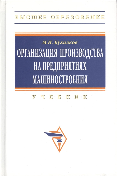 соколов технология и организация строительства. организация производства на предприятии машиностроения учебник. учебник «технология солода и пива». книги по производству напитков. организация и управление производством учебники.