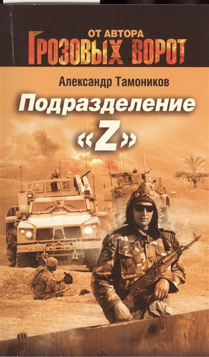 

Подразделение Z