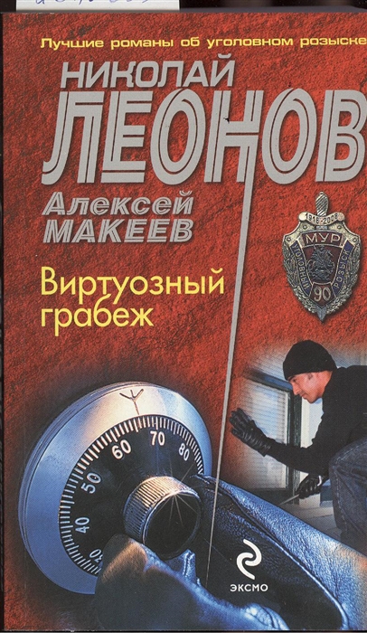 

Виртуозный грабеж