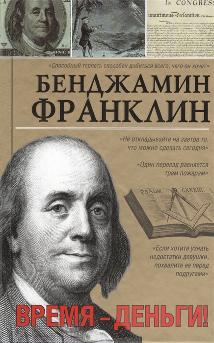 

Время - деньги