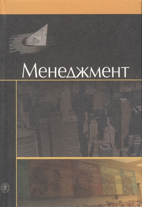 

Менеджмент