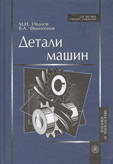 

Детали машин