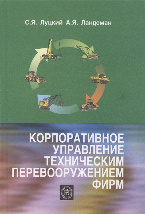 

Корпоративное управление техническим перевооружением фирм