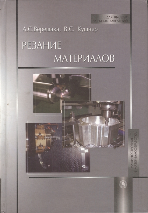

Резание материалов
