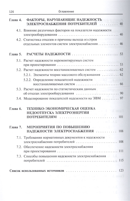 Книга: Оценка надежности и ремонтопригодности электрооборудования