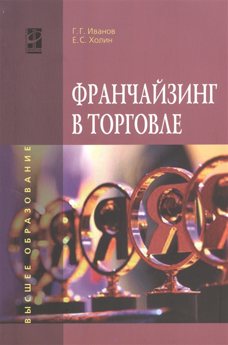

Франчайзинг в торговле