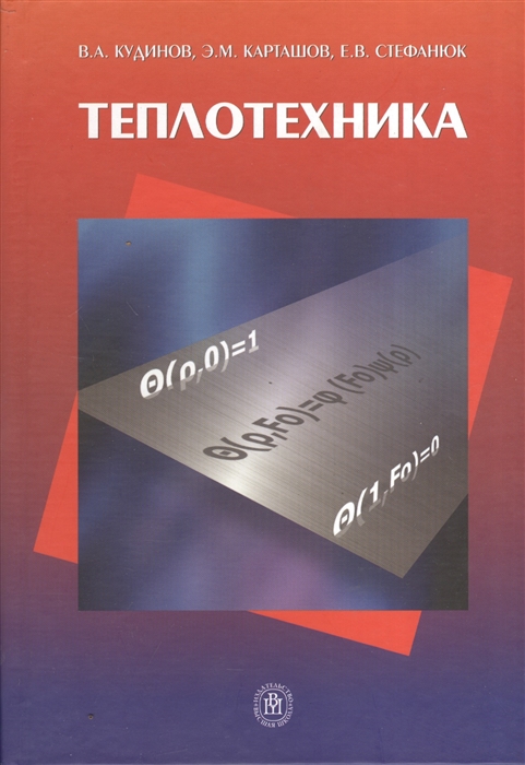 

Теплотехника