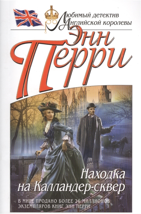 

Находка на Калландер-сквер