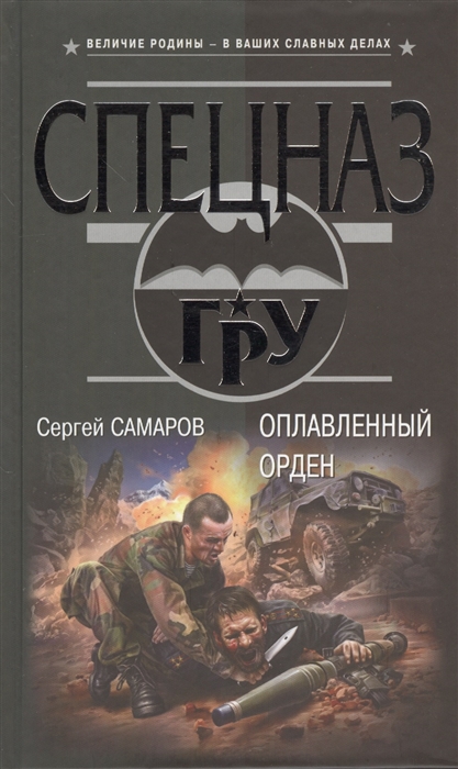 

Оплавленный орден