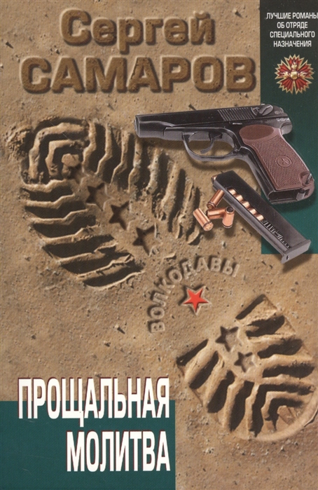 

Прощальная молитва