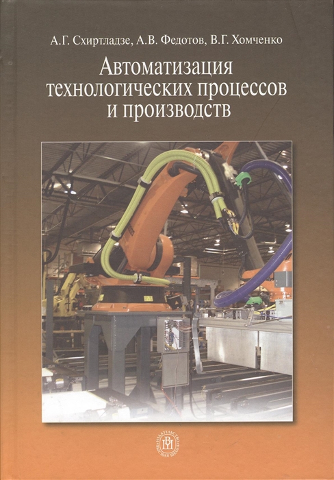 

Автоматизация технологических процессов и производств