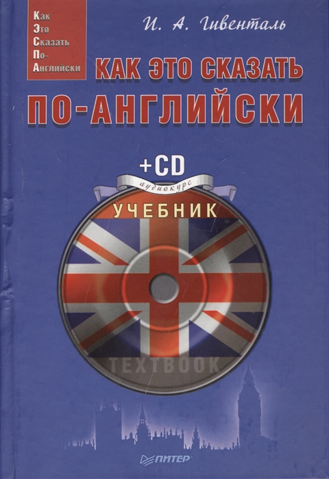 

Как это сказать по-английски CD