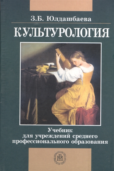 

Культурология Издание второе исправленное и дополненное