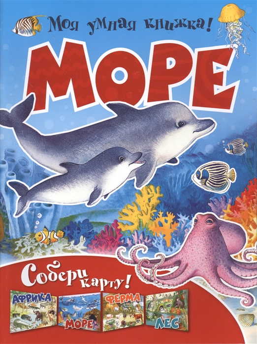 

Море Собери карту