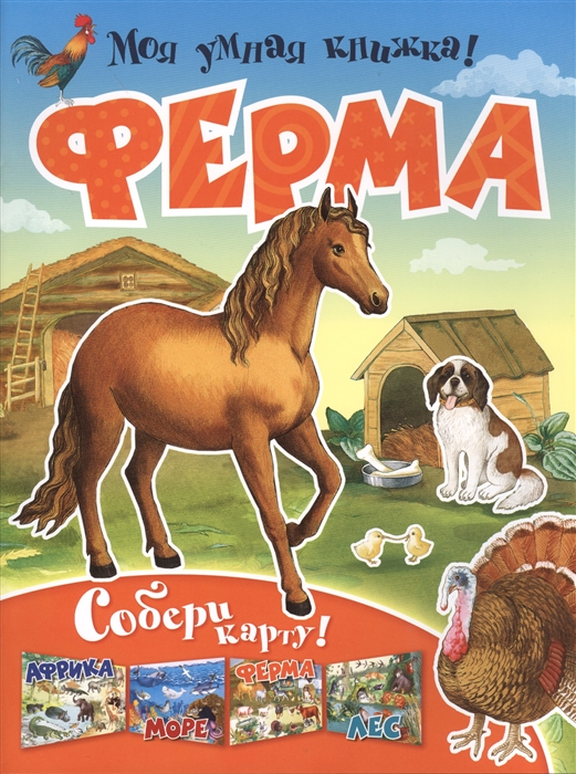 

Ферма Собери карту