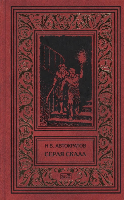 

Серая скала