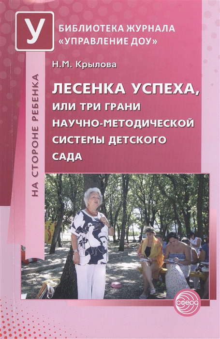 

Лесенка успеха или Три грани научно-методической системы детского сада