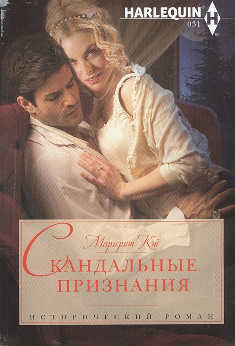 

Скандальные признания Роман