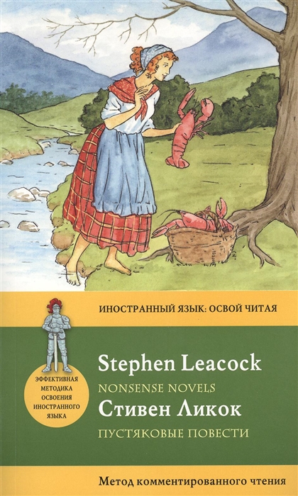 

Пустяковые повести Nonsense Novels