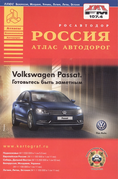 

Россия Атлас автодорог Выпуск 3 2013 г