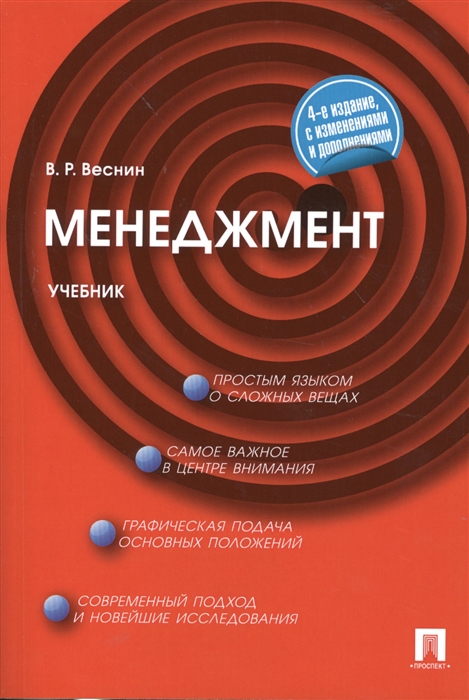 

Менеджмент Учебник