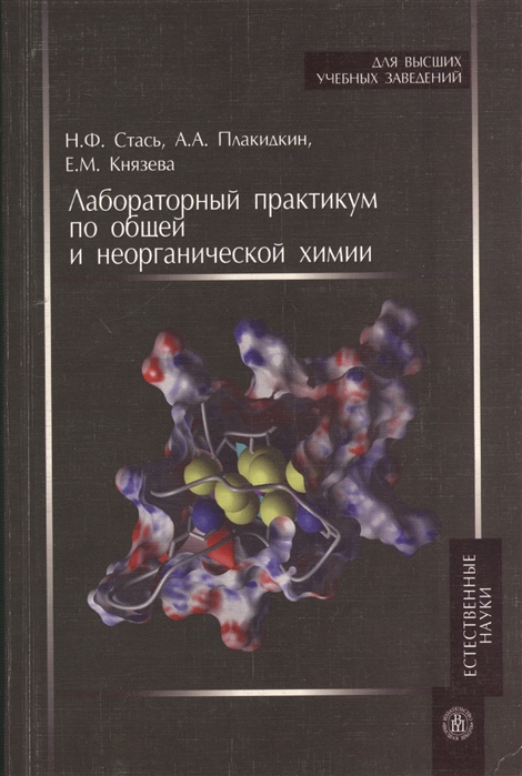 Общая химия комплексное учебное пособие пирогов