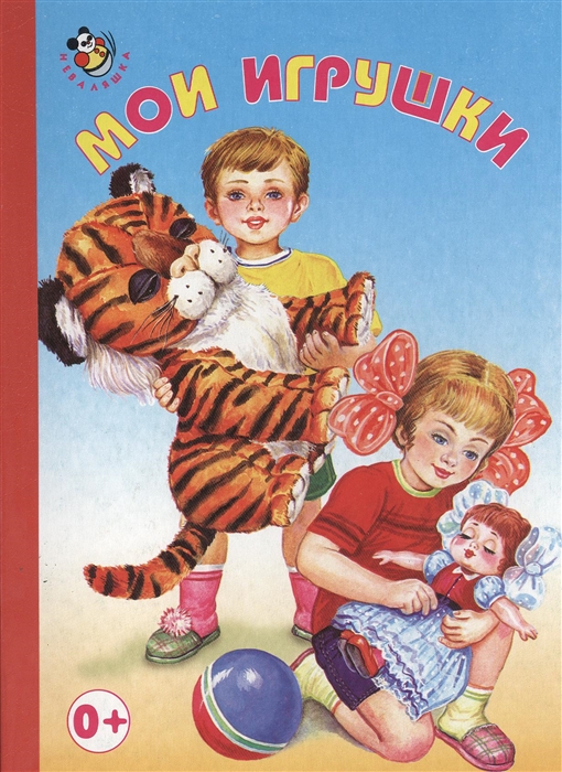 

Мои игрушки