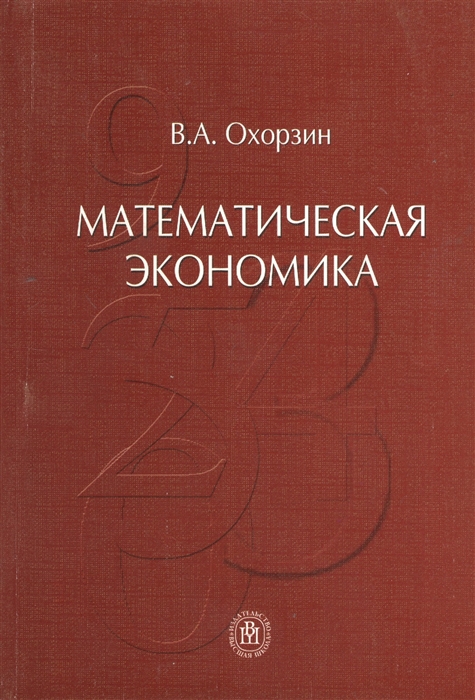 

Математическая экономика