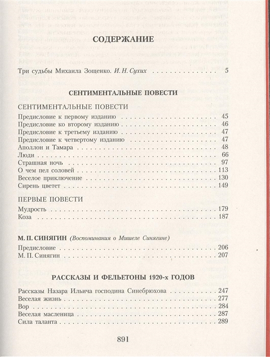 Читай Город Интернет Магазин Зощенко