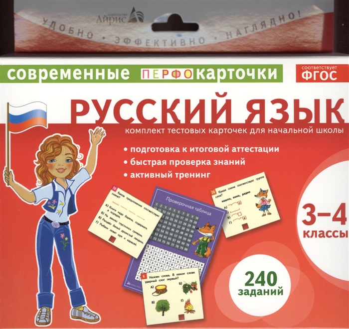 

Русский язык 3-4 классы Комлект тестовых карточек для начальной школы