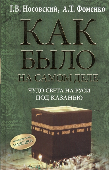 

Чудо света на Руси под Казанью Как было на самом деле