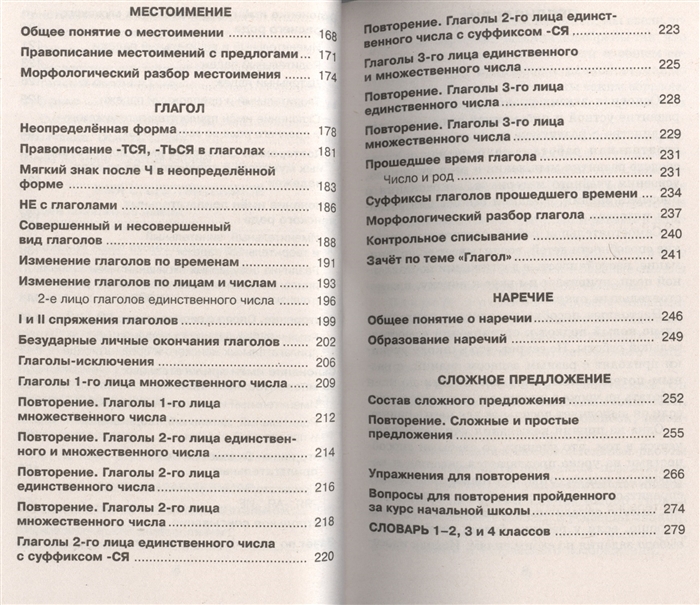 Пособие 4 класс узорова. Гдз справочное пособие по русскому языку 4 Узорова Нефедова. Пособие по русскому языку 4 класс Узорова гдз. Узорова поурочное планирование русский язык. Справочное пособие по русскому языку 3 класс Узорова Нефедова упр.79.