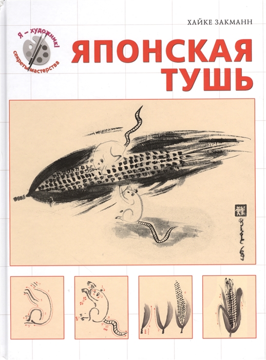 

Японская тушь