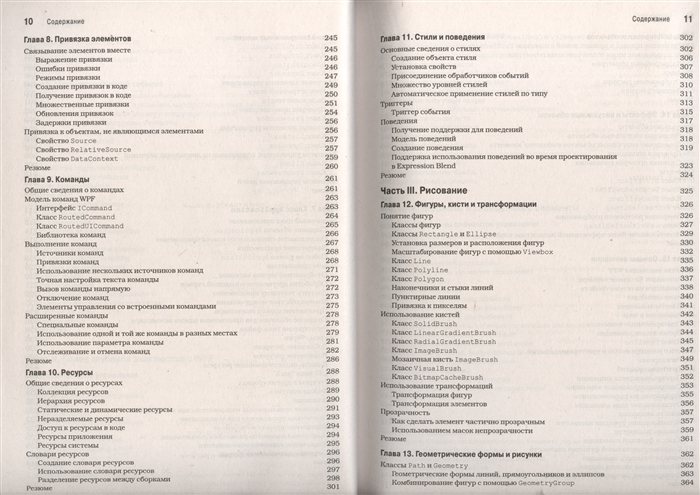 Wpf Windows Presentation Foundation V Net 4 5 S Primerami Na C 5 0 Dlya Professionalov 4 E Izdanie Makdonald M Kupit Knigu S Dostavkoj V Internet Magazine Chitaj Gorod Isbn 978 5 8459 1854 3