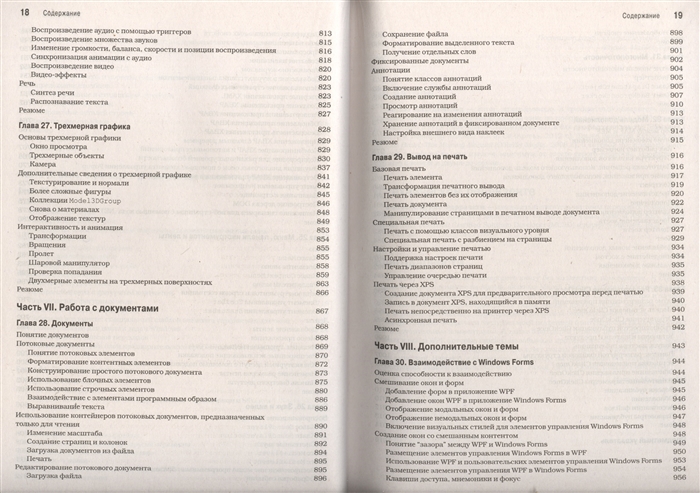 Wpf Windows Presentation Foundation V Net 4 5 S Primerami Na C 5 0 Dlya Professionalov 4 E Izdanie Makdonald M Kupit Knigu S Dostavkoj V Internet Magazine Chitaj Gorod Isbn 978 5 8459 1854 3