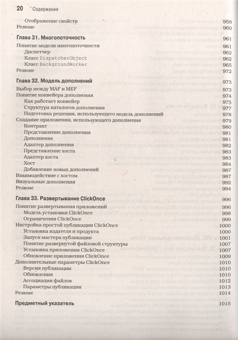 Wpf Windows Presentation Foundation V Net 4 5 S Primerami Na C 5 0 Dlya Professionalov 4 E Izdanie Makdonald M Kupit Knigu S Dostavkoj V Internet Magazine Chitaj Gorod Isbn 978 5 8459 1854 3