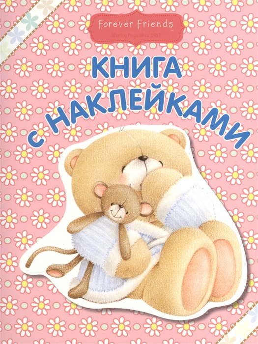 

Книга с наклейками розовая