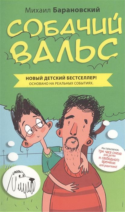 

Собачий вальс