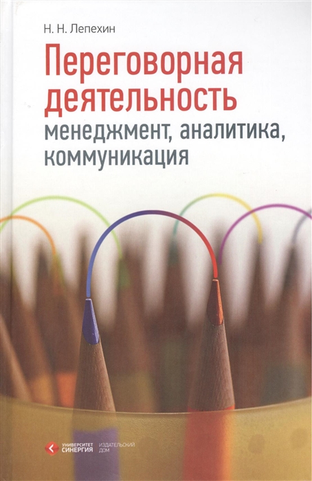 

Переговорная деятельность Менеджмент аналитика коммуникация