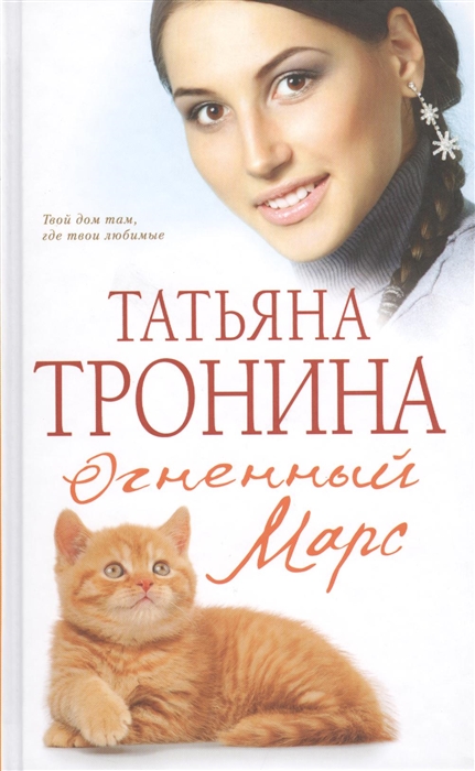 

Огненный Марс
