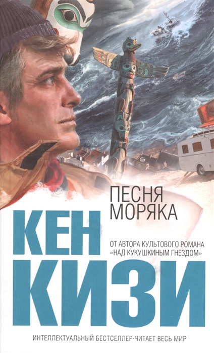 

Песня моряка