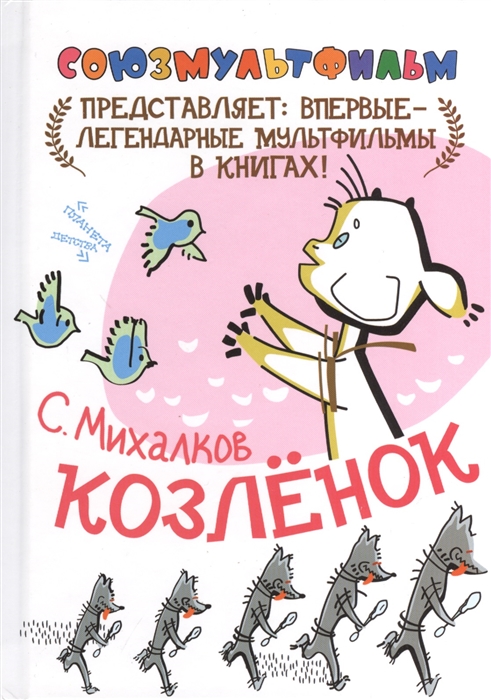

Козленок