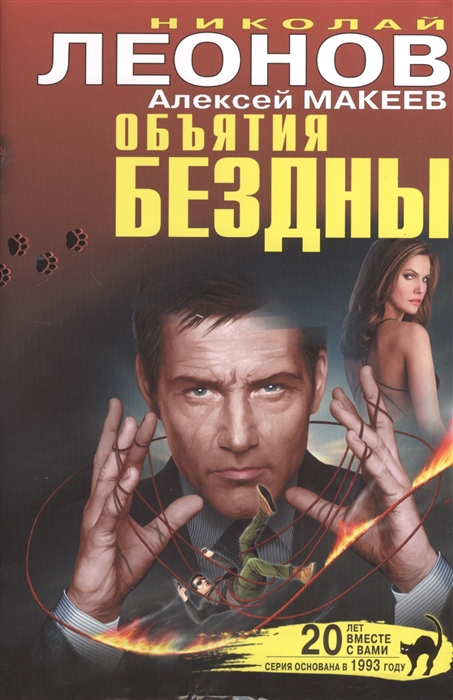 

Объятия бездны