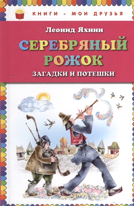 

Серебряный рожок
