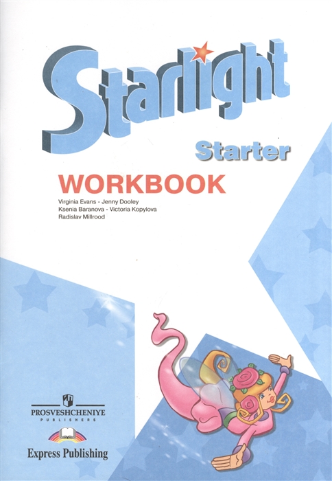 

Starlight Starter Workbook Английский язык Рабочая тетрадь для начинающих Пособие для общеобразовательных учреждений и школ с углубленным изучением английского языка