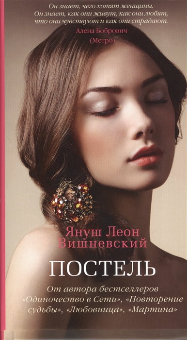 

Постель