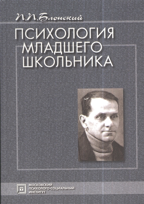 Психология младшего школьного возраста учебники