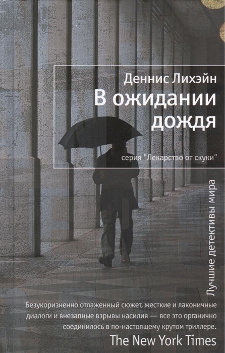 

В ожидании дождя