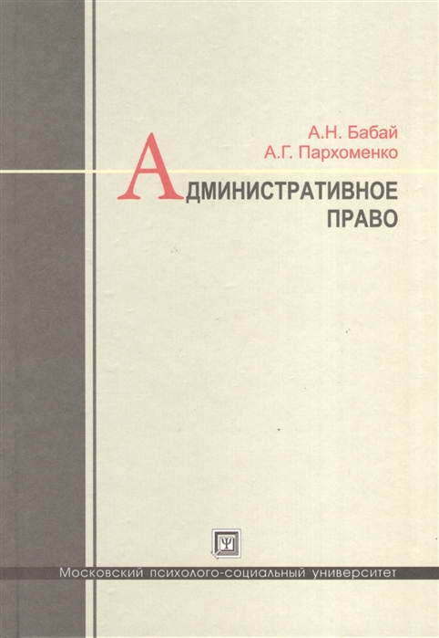 

Административное право Лекции